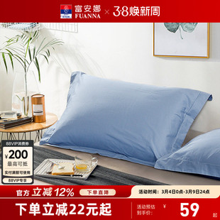 富安娜枕套一对装100%全棉纯棉套装学生成人家用48cmx74cm枕头套