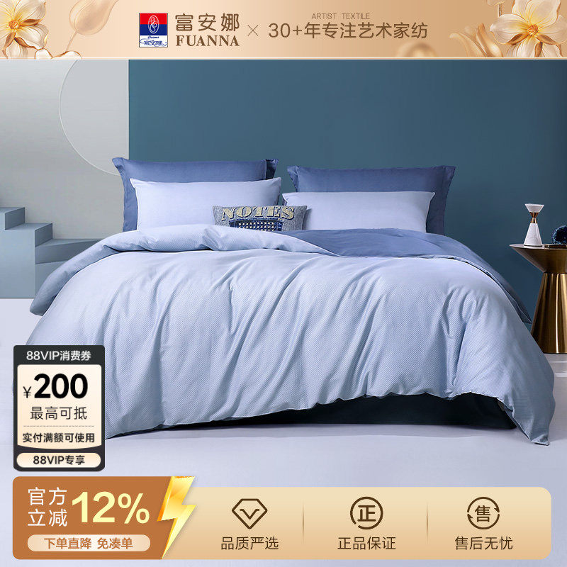 富安娜家纺床上四件套纯棉全棉床单被套简约中性床上用品床品套件