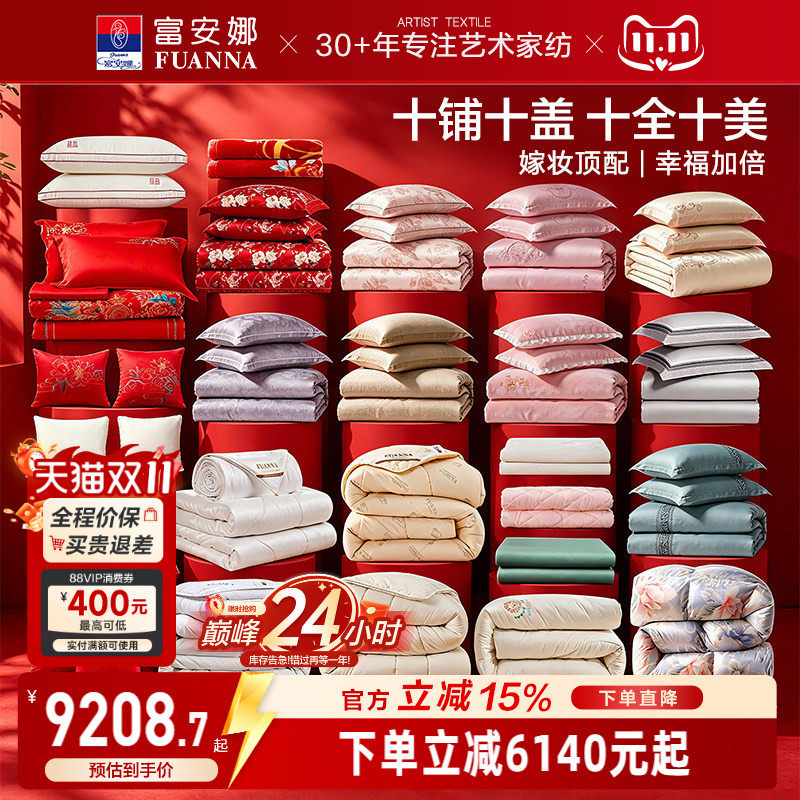 富安娜结婚套组床上用品中式婚庆八件套家纺婚嫁大红色喜庆多件套