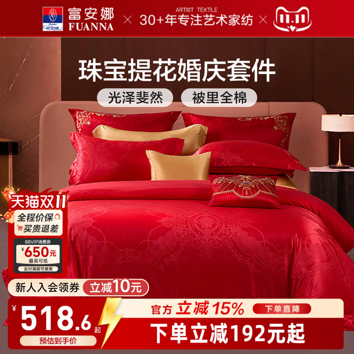 富安娜结婚四件套红色床上用品婚庆床单喜庆提花套件纯棉新婚被套