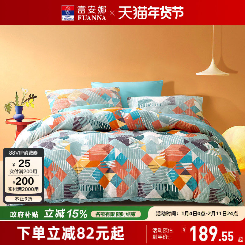 富安娜家纺牛奶绒单件被套聚暖防寒单件加厚亲肤被罩床上用品