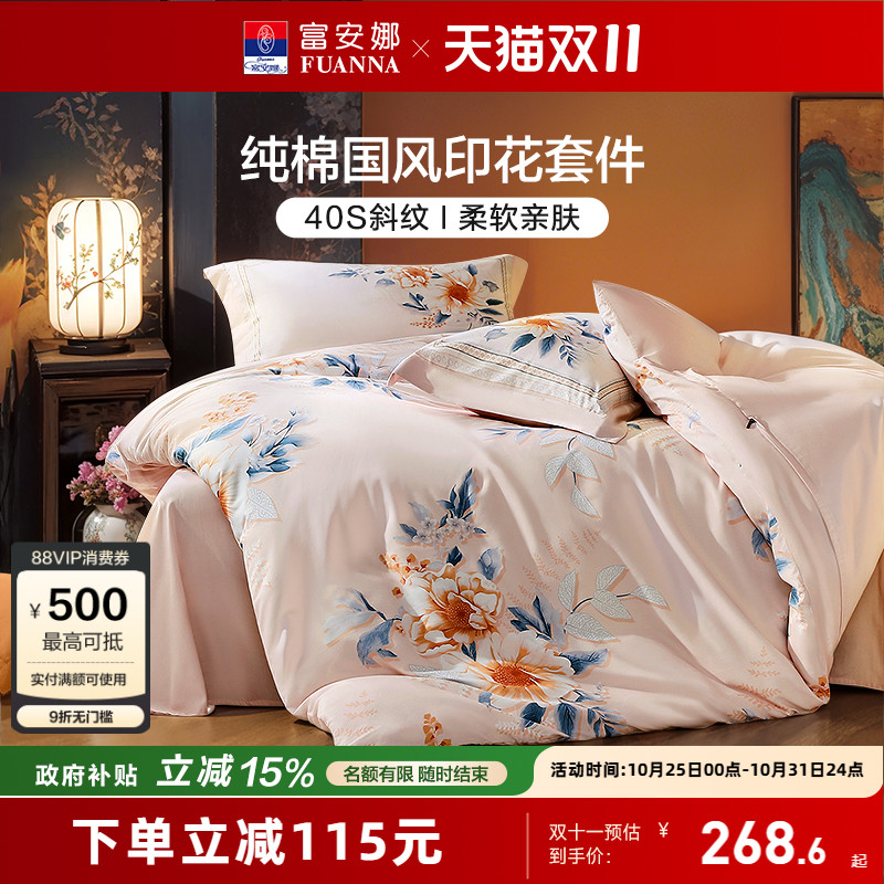 富安娜纯棉100床上四件套全棉床单被套秋冬新品旗舰店床上用品
