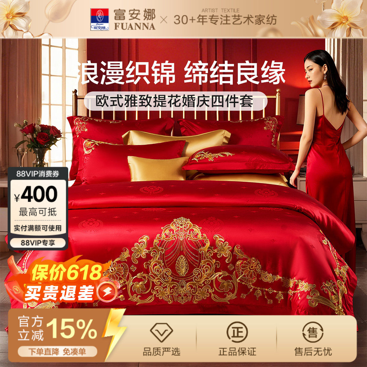 富安娜结婚四件套红色婚庆床上用品喜庆婚嫁婚床轻奢喜被新婚被套