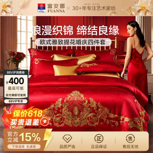 富安娜结婚轻奢四件套