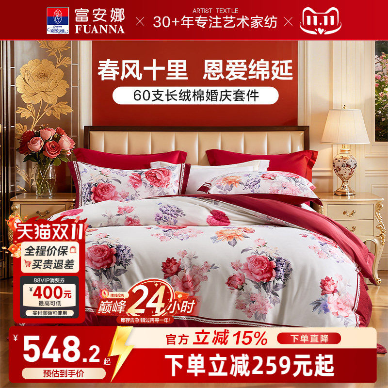 富安娜结婚四件套婚庆红色纯棉床上用品喜庆床单婚嫁喜被新婚被套