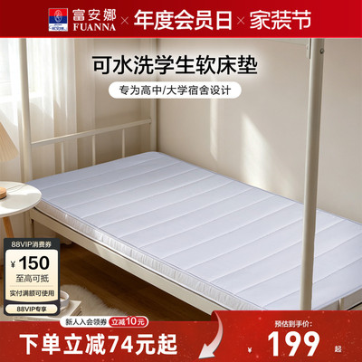 富安娜床垫宿舍学生单人折叠软垫租房床褥垫薄款床褥子夏季垫被