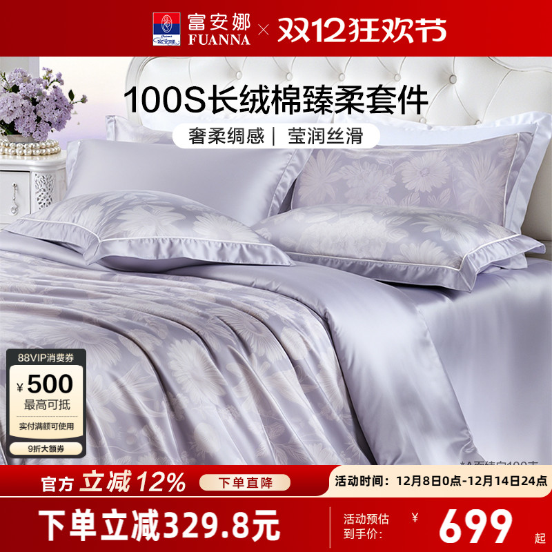 100支长绒棉床上四件套