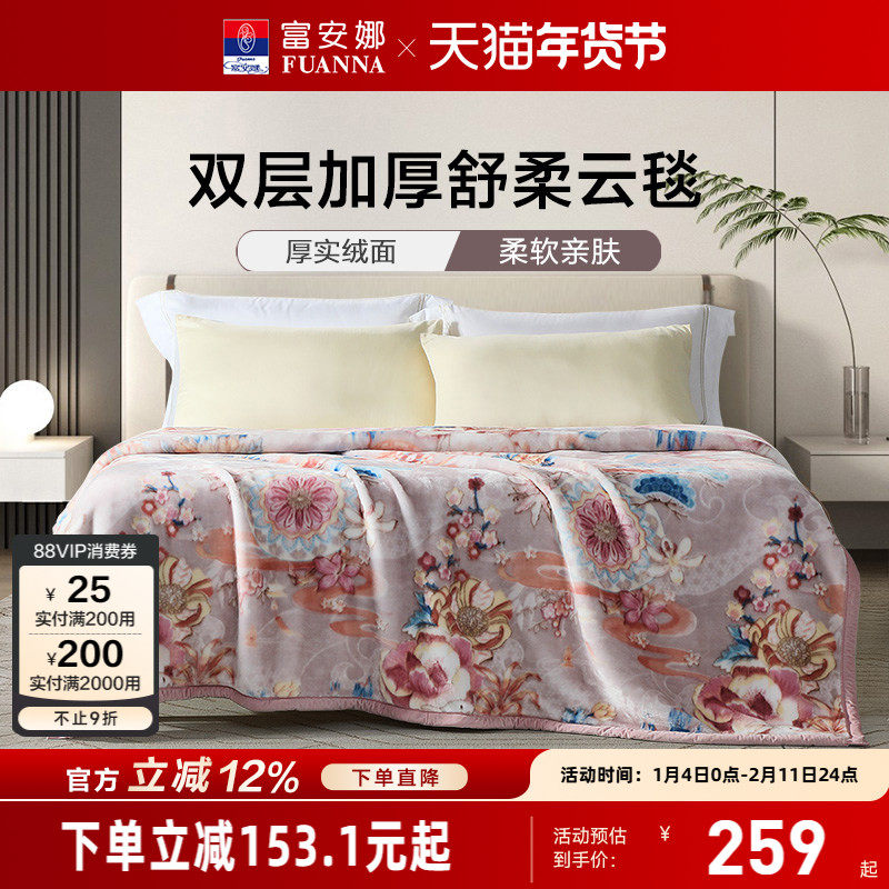 富安娜家纺毯子床单毯沙发毯双层云毯保暖发热午睡毯沙发盖毯冬季