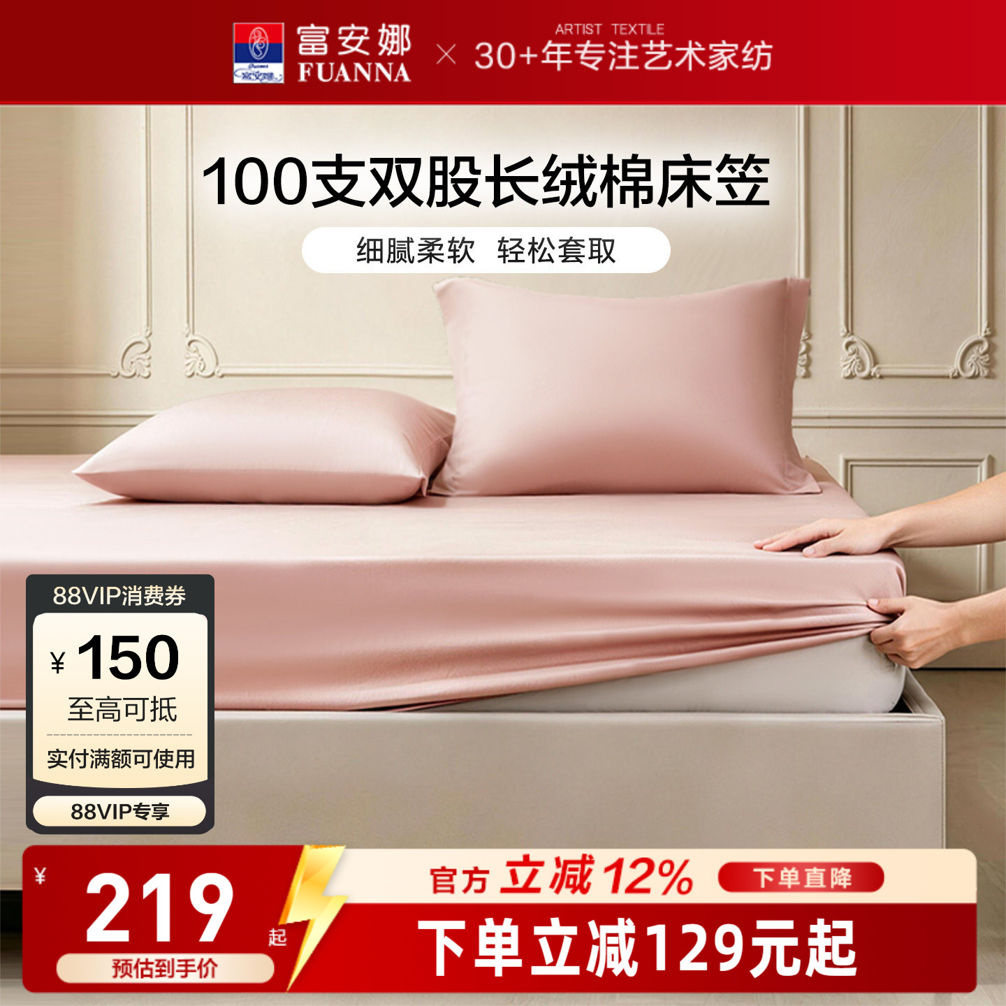 富安娜家纺100S长绒棉单件床笠