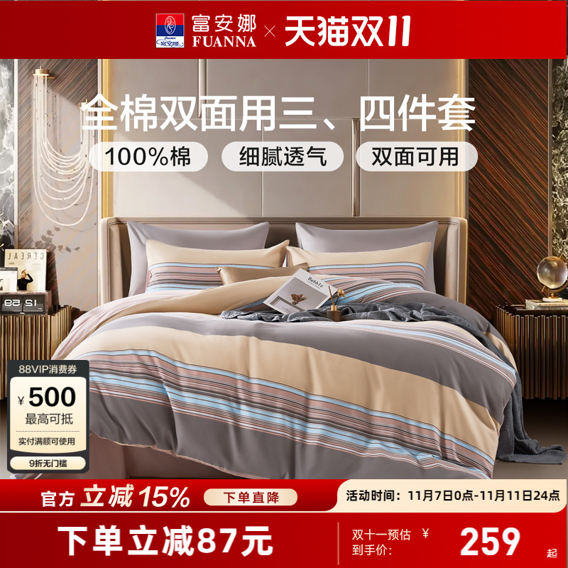 富安娜家纺100%纯棉全棉床上四件套学生宿舍新品床单被套床上用品