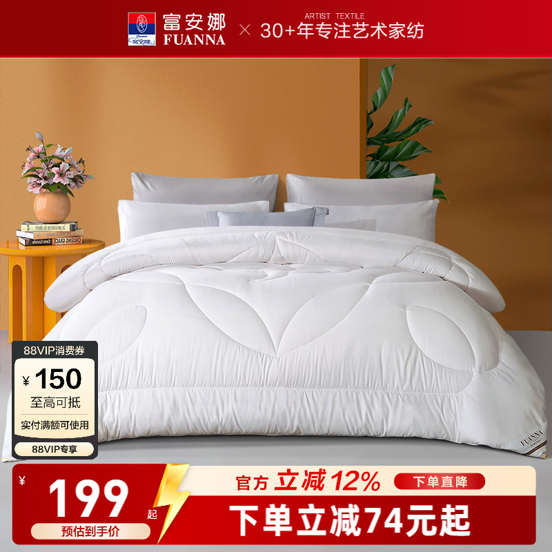 富安娜家纺七孔棉花冬厚被