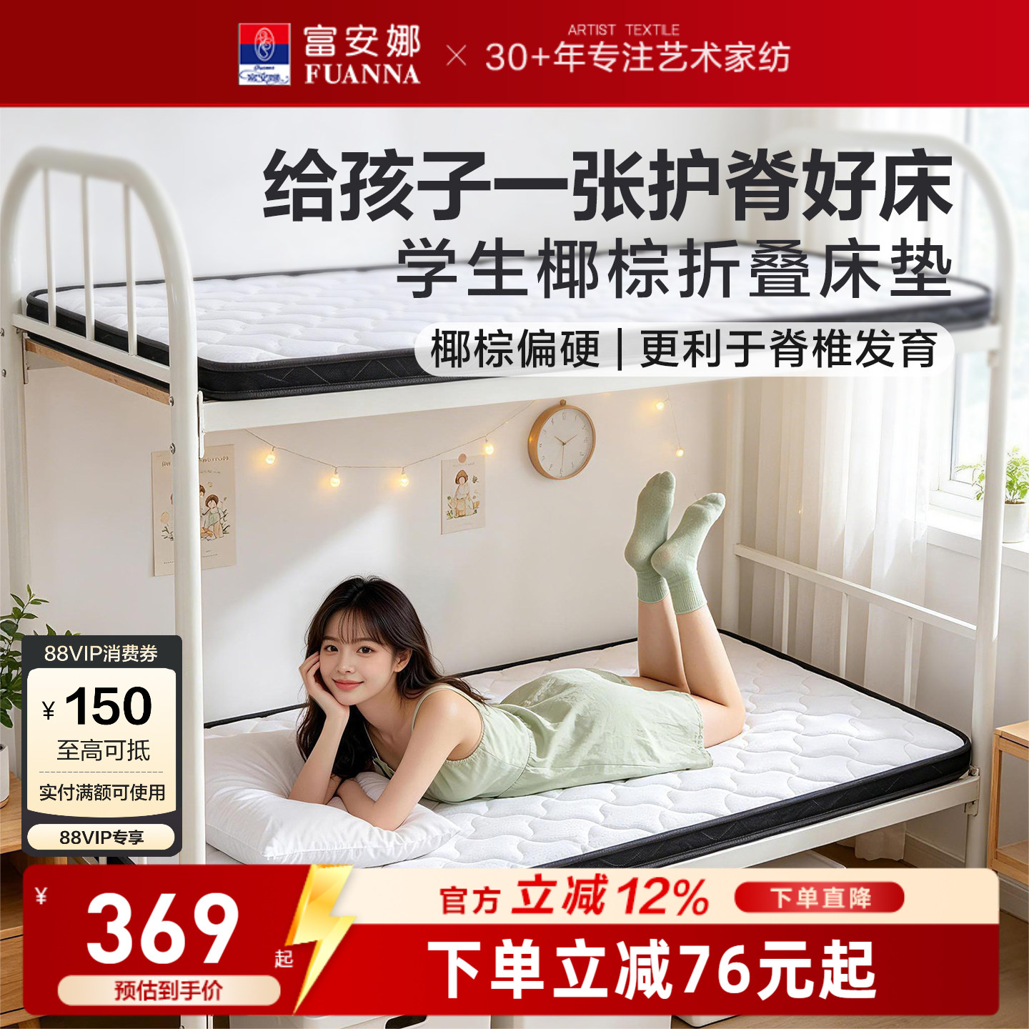 富安娜宿舍单人折叠椰棕硬床垫图片
