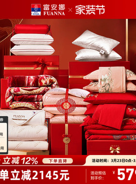 富安娜结婚四件套婚庆红色床上用品陪嫁新婚备婚喜被婚嫁被套被子