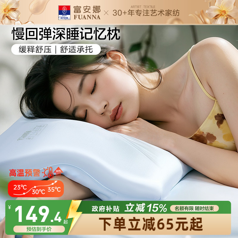 富安娜记忆棉枕头深睡慢回弹