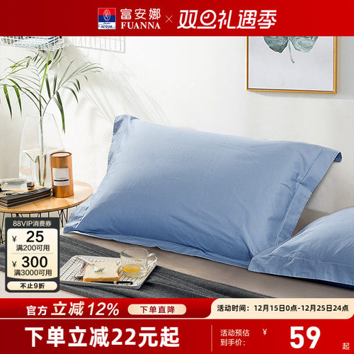 单人富安娜学生宿舍枕套全棉