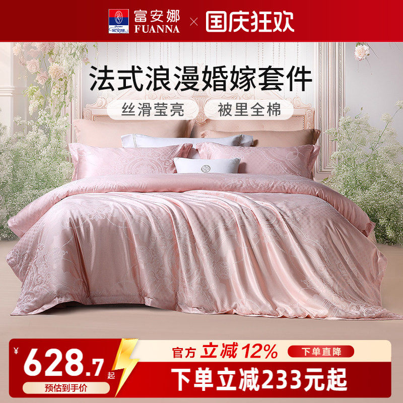 富安娜粉色结婚四件套新婚床上用品喜庆床单提花婚庆纯棉全棉被套