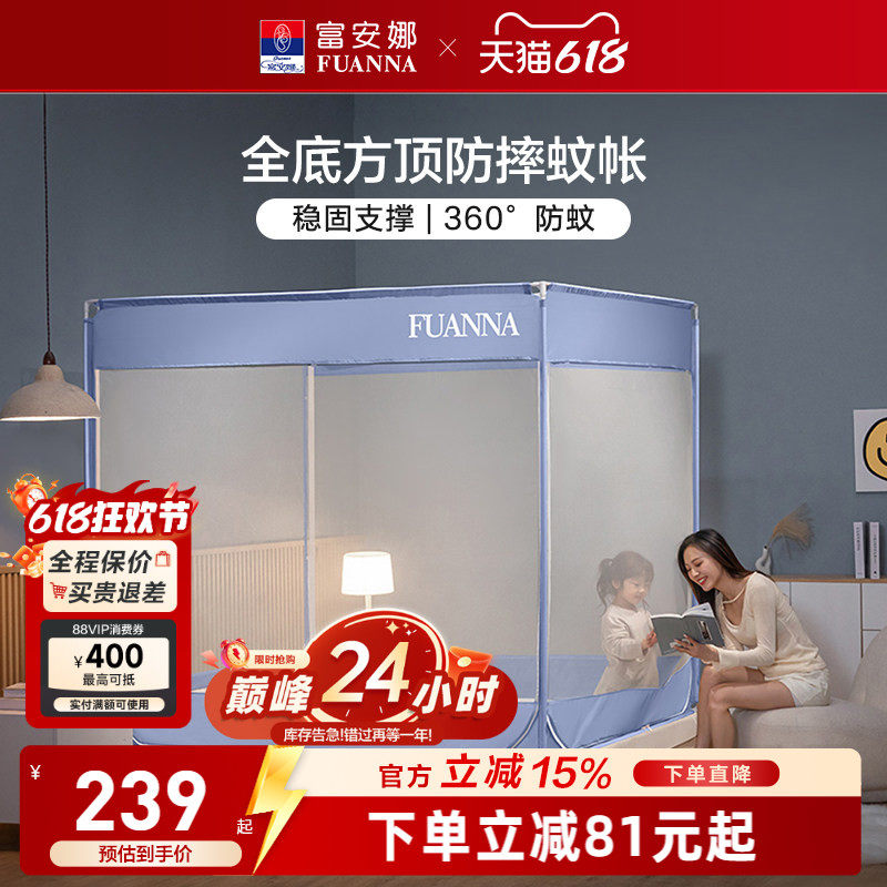 富安娜家用卧室全包大空间防摔蚊帐三开门加密防蚊一体式方顶床帘
