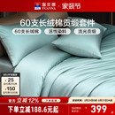 富安娜家纺馨而乐60支长绒棉四件套纯棉全棉简约酒店民宿床品套件