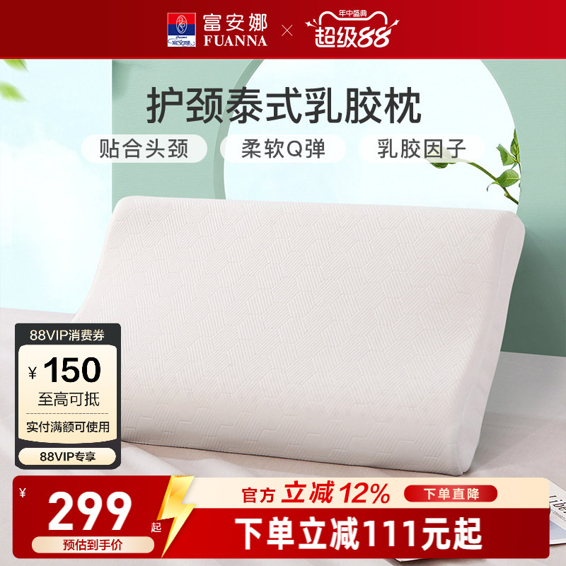 富安娜泰国原液进口乳胶枕头单人护颈椎枕橡胶枕芯【HKTVmall】