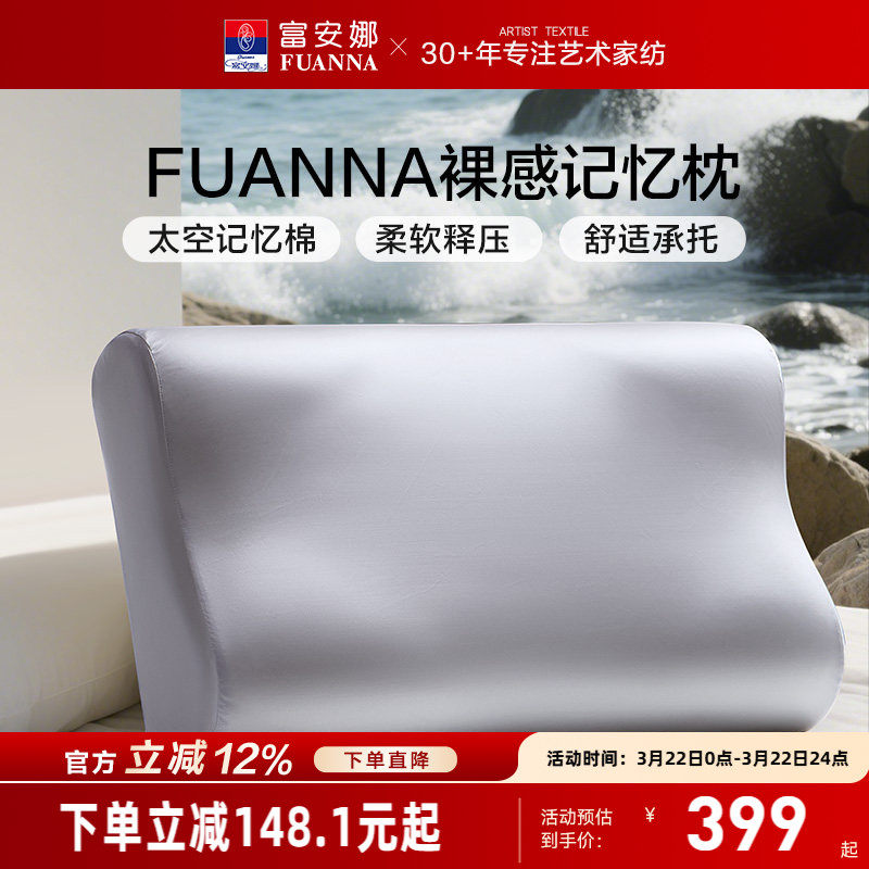 富安娜枕头护颈椎助睡眠慢回弹深睡记忆枕成人学生枕芯单人一只装