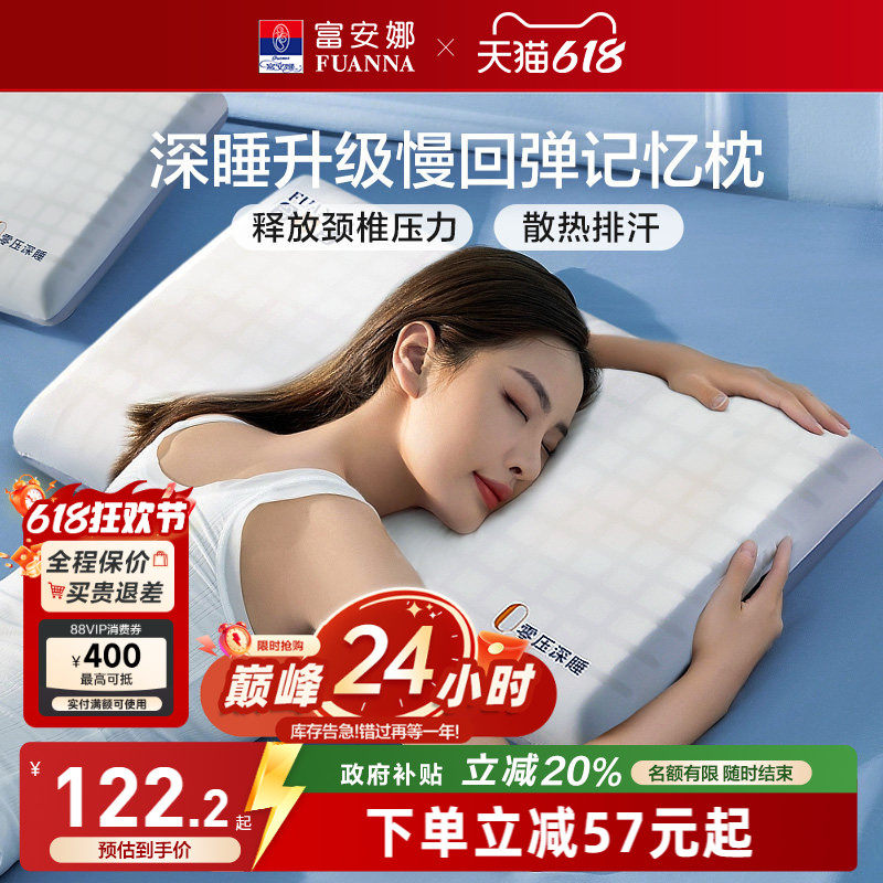 富安娜学生深睡记忆枕头
