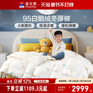 富安娜儿童羽绒被冬厚被95白鹅绒春秋被宝宝被子学生宿舍保暖被芯