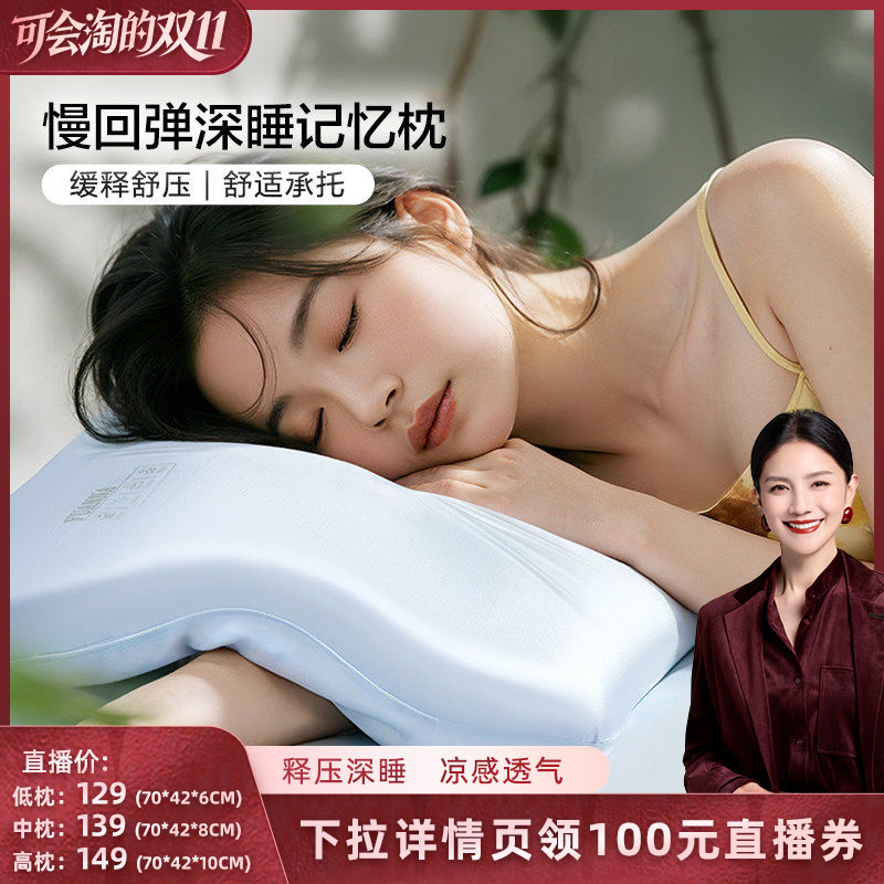 富安娜记忆棉枕头深睡慢回弹