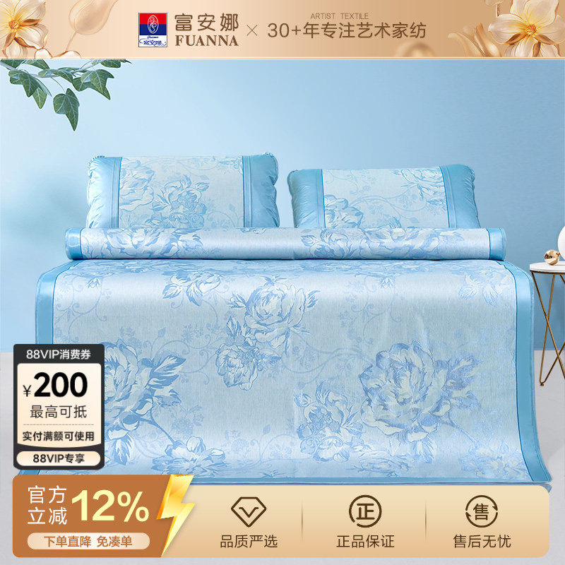 富安娜凉席冰丝提花席学生宿舍租房夏季凉席软席子凉感透气夏凉席