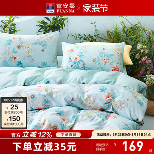 富安娜家纺馨而乐全棉被套纯棉被罩100%纯棉被套被罩被套单件
