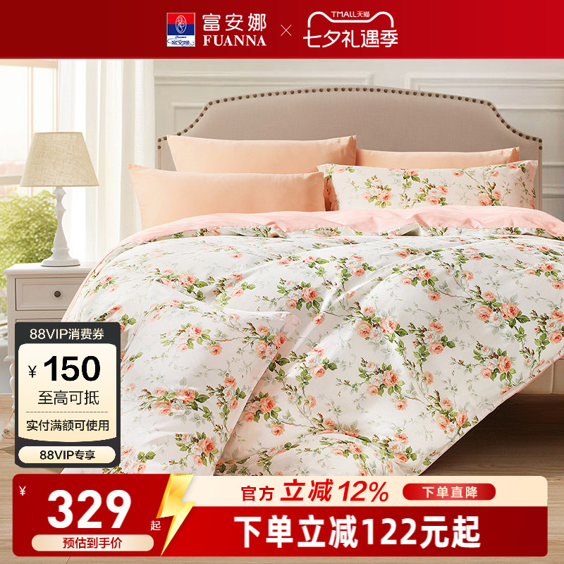 富安娜床上四件套纯棉100%全棉床单床品套件单双人被套床上用品