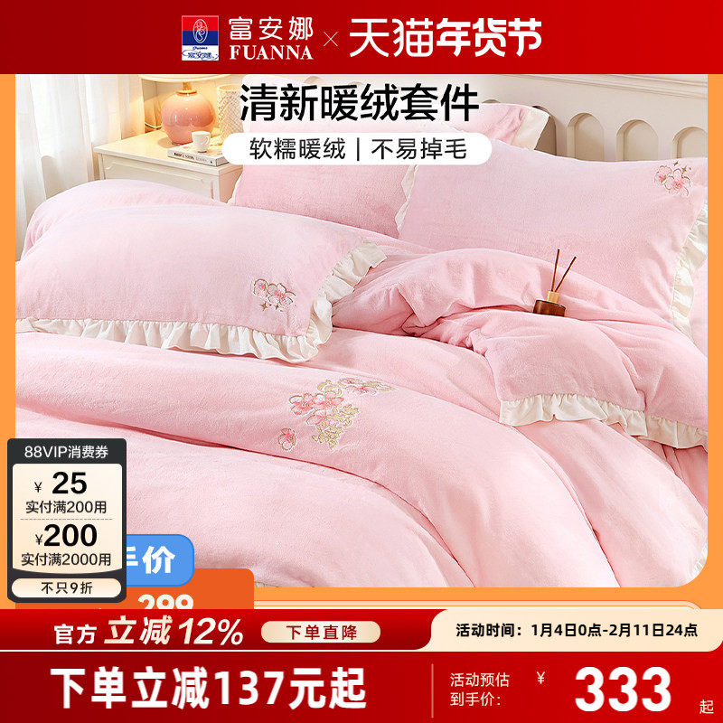【李佳琦直播间】富安娜家暖绒四件套抗静电床单被套加厚