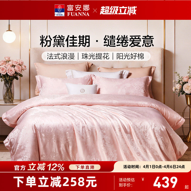 富安娜四件套结婚粉色床上用品婚庆纯棉婚房新婚礼物婚嫁床单被套