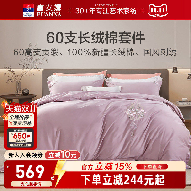 富安娜60支长绒棉四件套轻奢床品套件酒店民宿全棉纯棉床单被套