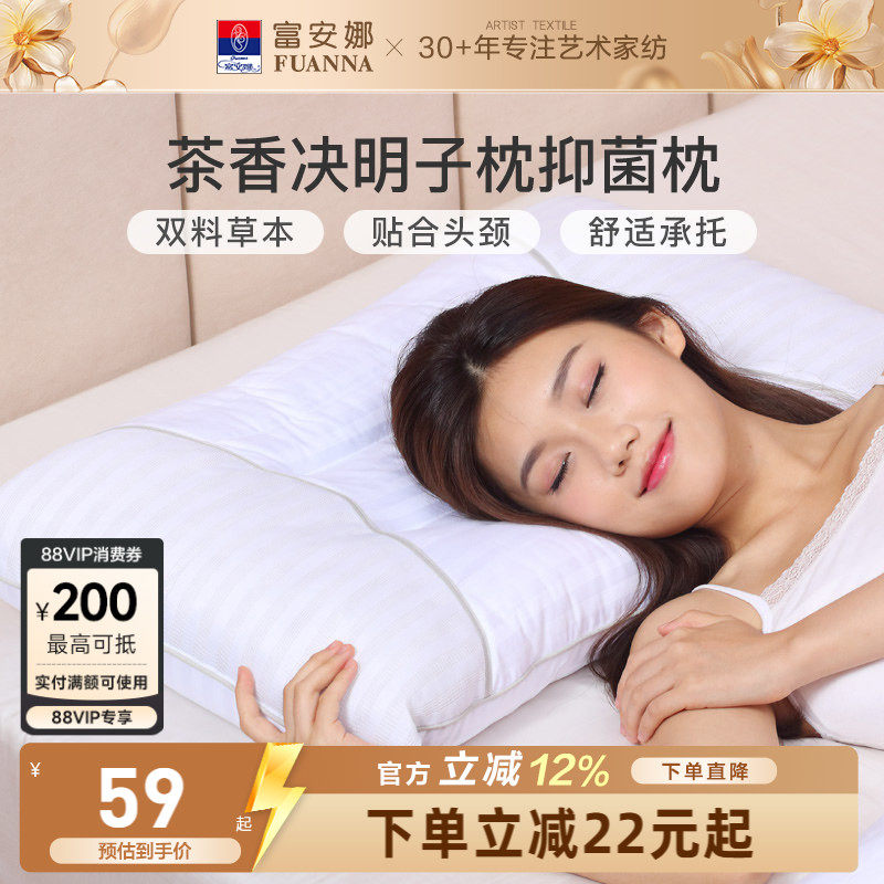富安娜决明子枕头护颈椎枕头睡觉专用学生茶香枕芯荞麦枕芯成人枕