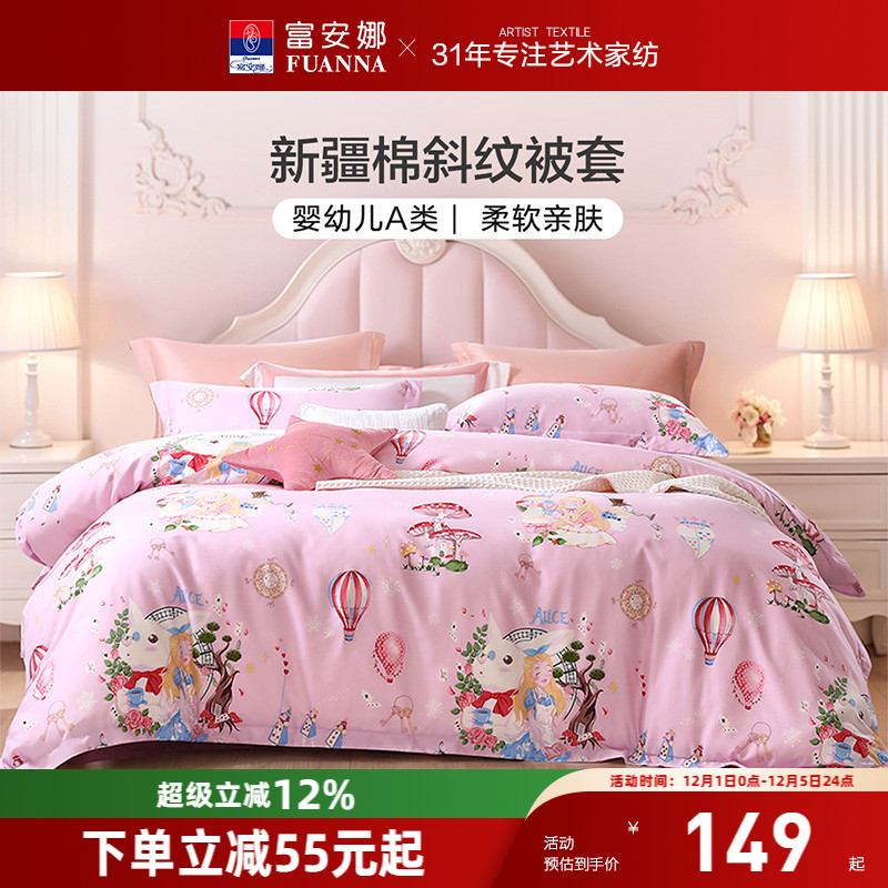 富安娜家纺纯棉单件被套