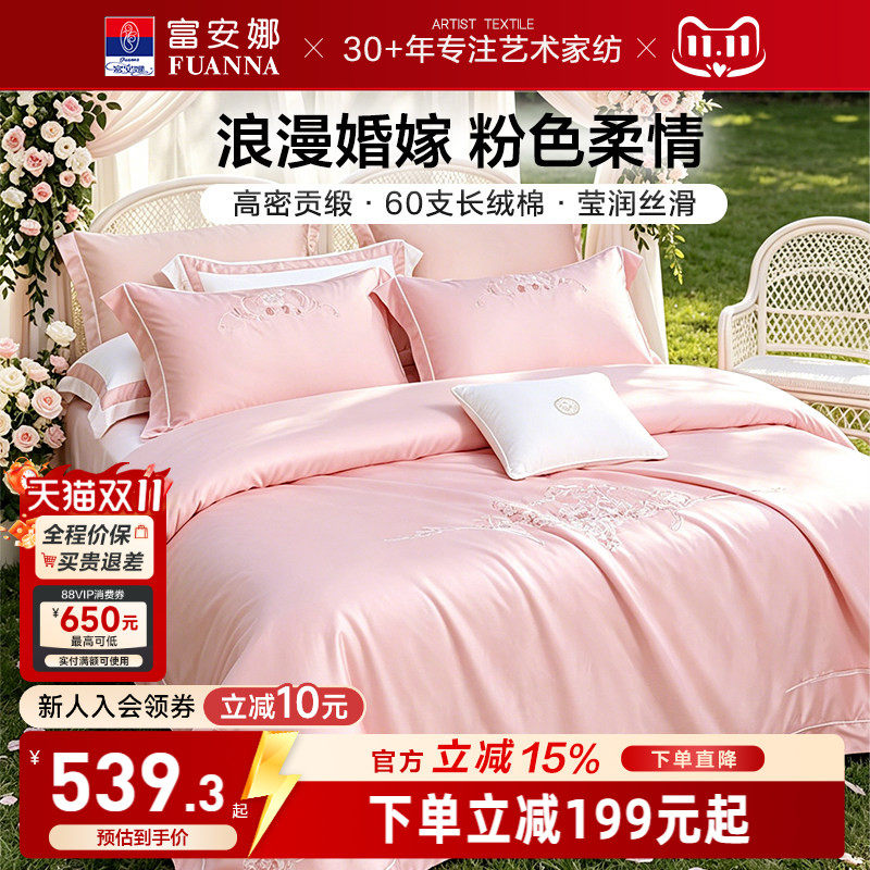 富安娜结婚四件套喜庆婚庆套件超级好看的四件套全棉纯棉2026新款