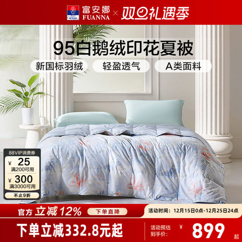 富安娜95白鹅绒空调被羽绒夏凉被