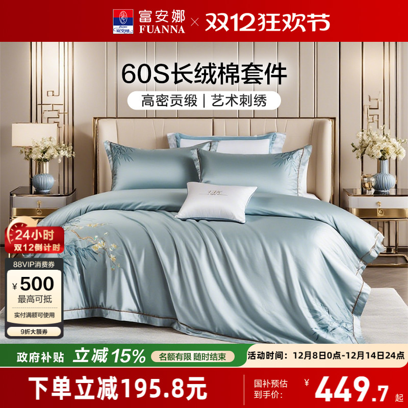 富安娜60支长绒棉床上四件套