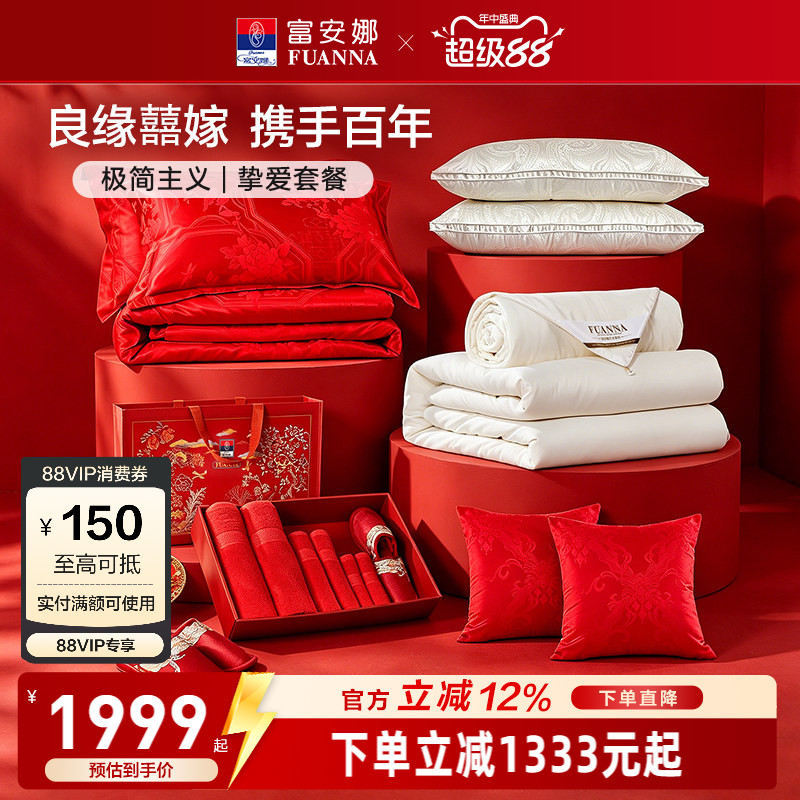 富安娜结婚四件套床上用品六件套婚庆套组家纺大红色喜庆纯棉套件