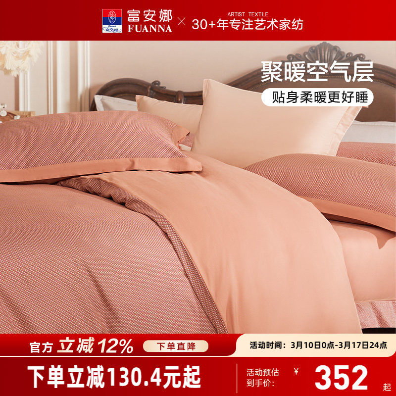富安娜家纺纯棉磨毛四件套全棉床单被套加厚冬季保暖套件床上用品