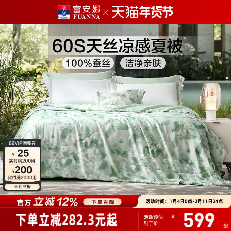 富安娜蚕丝被60S天丝莱赛尔被芯田园风夏凉被子夏季薄款空调夏被,床上用品,蚕丝被,淘宝优惠券,粉丝福利购,淘宝优惠卷