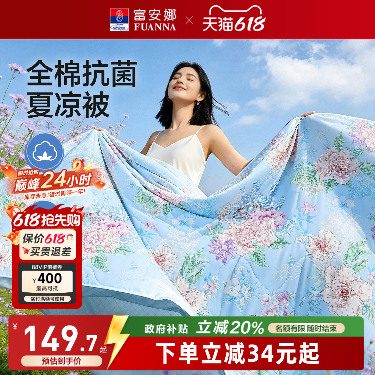 富安娜夏被纯棉夏凉被全棉可机洗空调被棉被单双人学生薄被子被芯