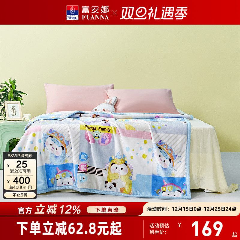 富安娜双层云毯加厚保暖学生卡通毯子双人毛毯法兰绒毯床单盖毯