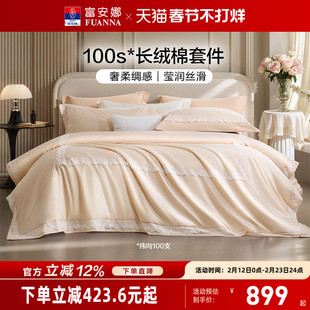 富安娜家纺100支长绒棉床上四件套纯棉全棉床单被套轻奢床上用品