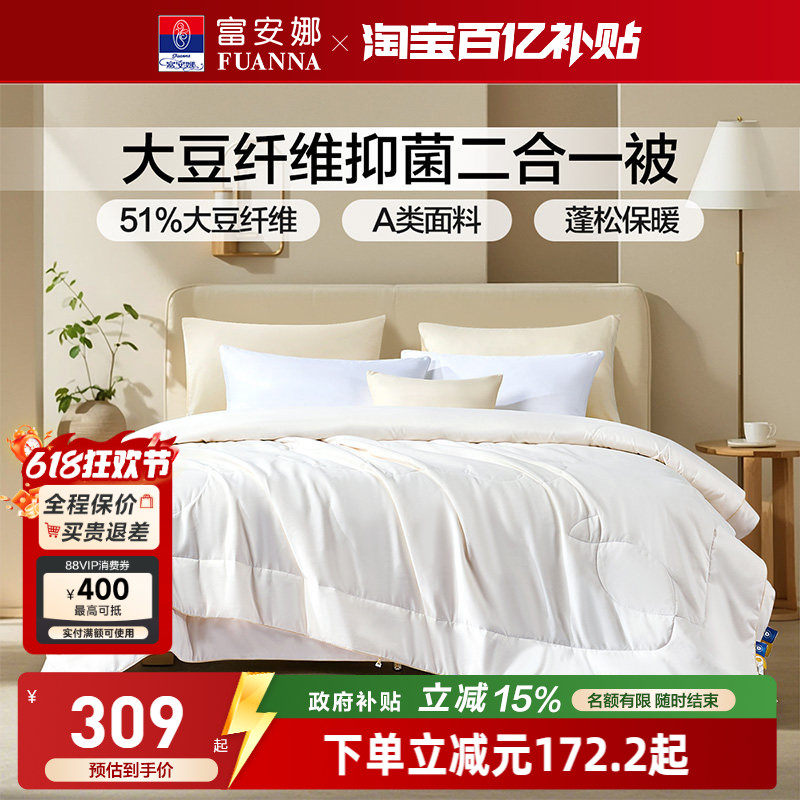 富安娜被子被芯51%大豆纤维被子母被A类亲肤面料四季通用二合一被