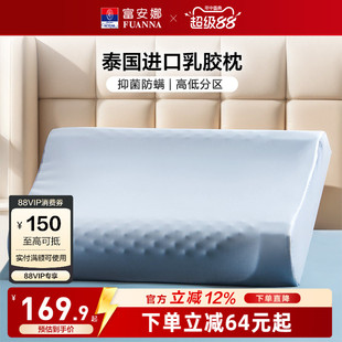 富安娜枕头泰国进口天然乳胶枕护颈椎橡胶枕芯学生成人家用护颈枕