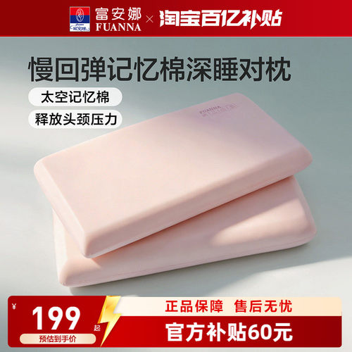 富安娜记忆棉枕头护颈椎助睡眠