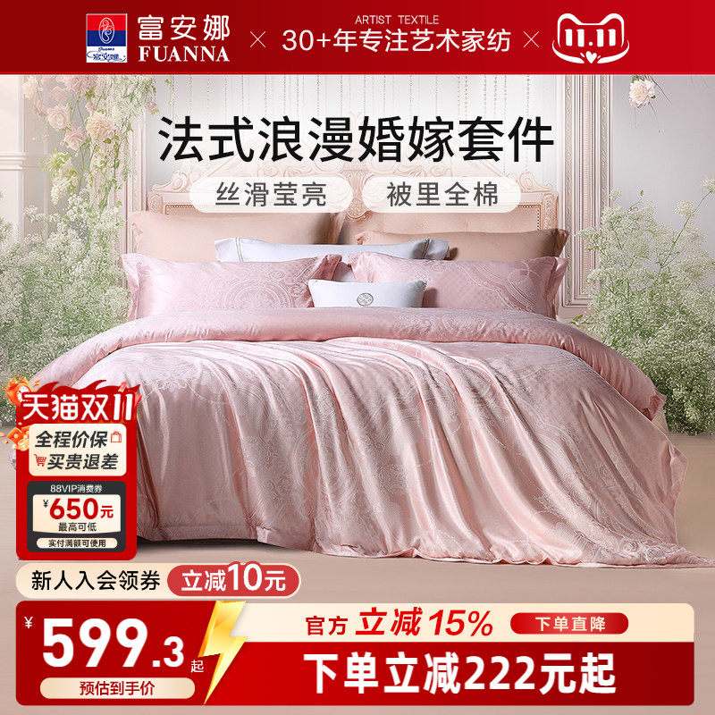 富安娜粉色结婚四件套新婚床上用品喜庆床单提花婚庆纯棉全棉被套