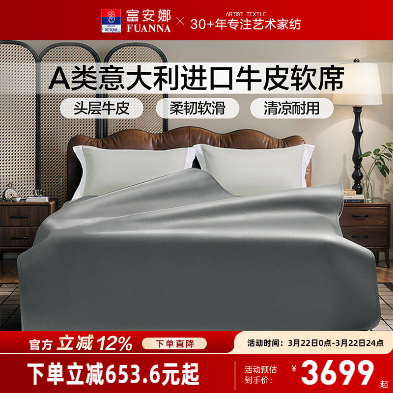 富安娜意大利进口牛皮席头层黄牛皮凉席轻奢简约牛皮软席A类清凉