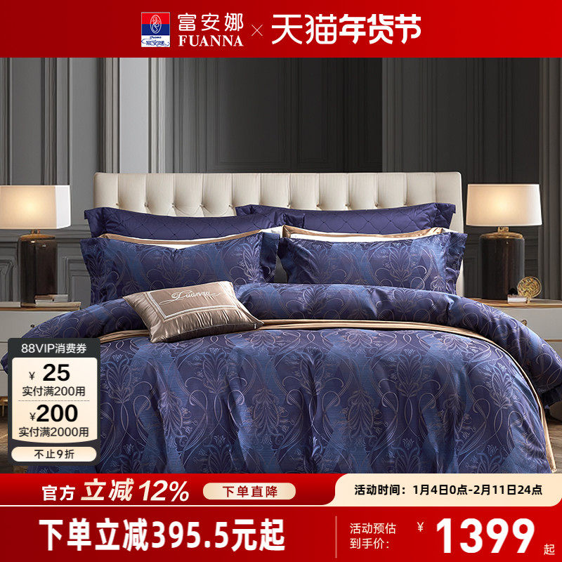 富安娜家纺欧式提花四件套纯棉全棉床单被套床上用品【专柜同款】